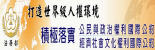 人權大步走網站之兩公約學習地圖