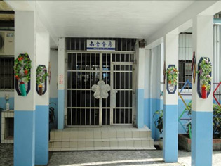 收容對象活動地方