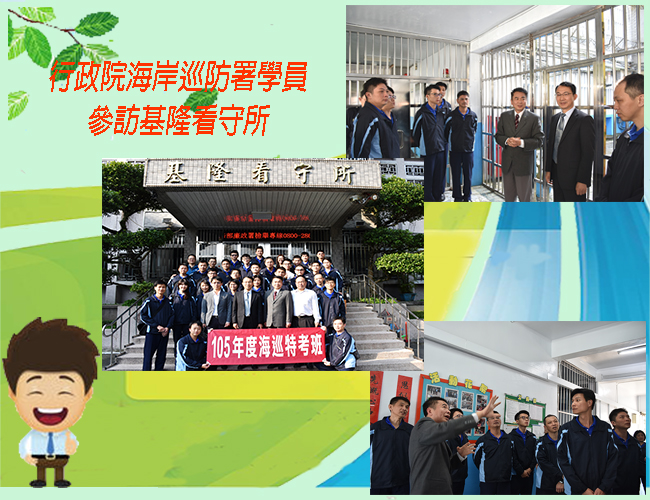Executive Director of the Coastal Patrol Department visits the Keelung Detention Center