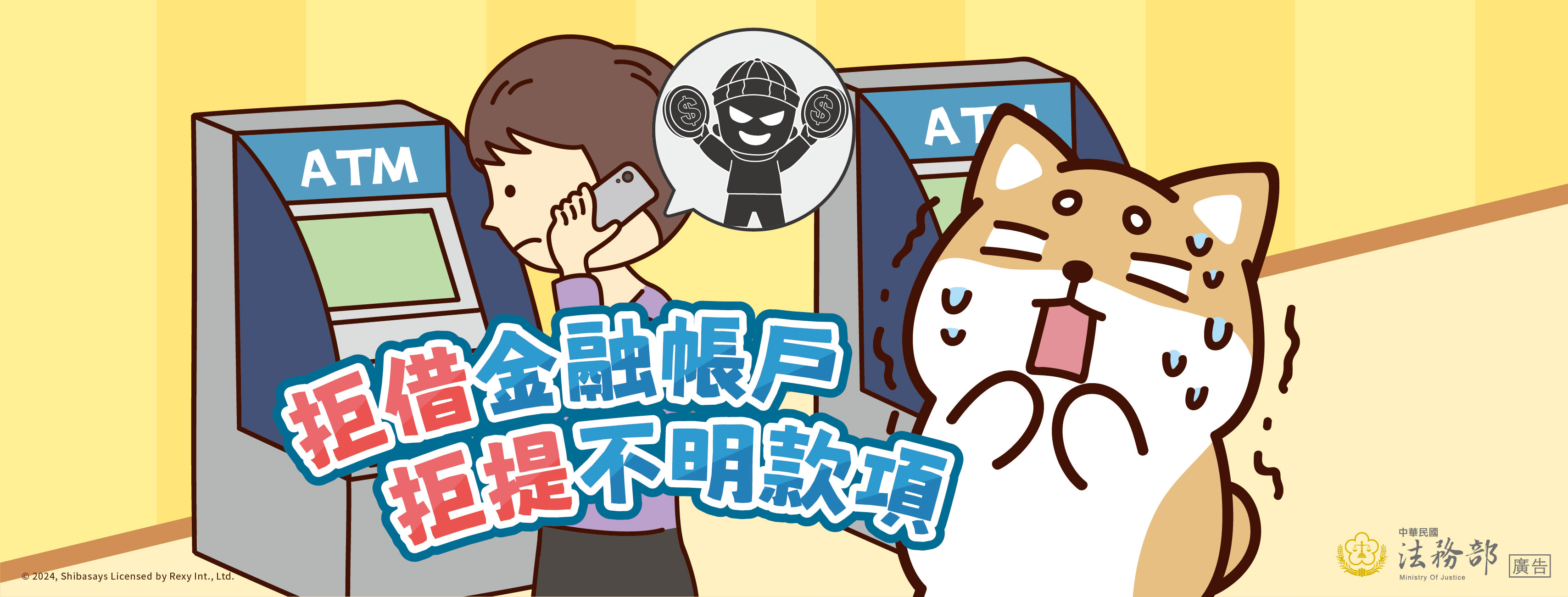 橫幅：【柴語錄】拒借金融帳戶 拒提不明款項