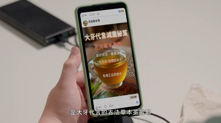 網路購物(假冒名人)