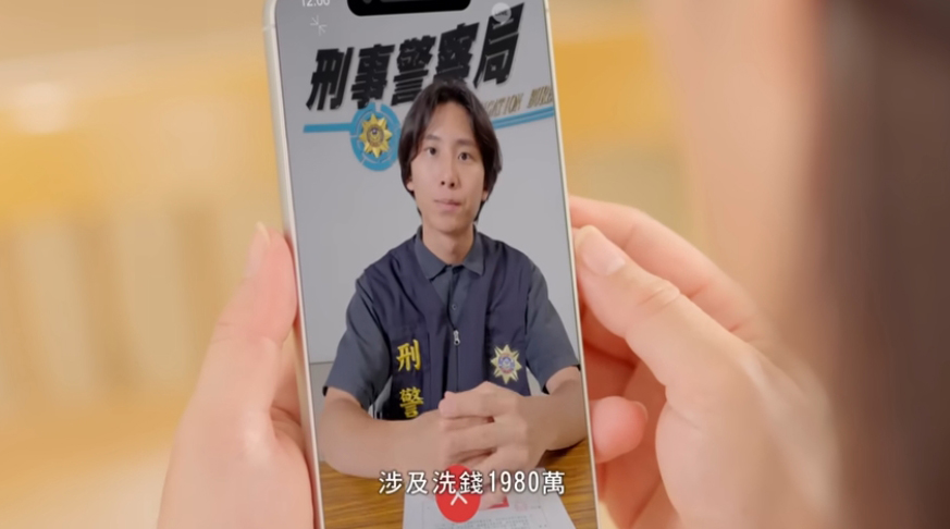 假冒檢警(視訊)