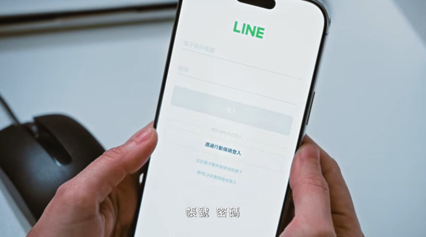 盜用LINE帳號
