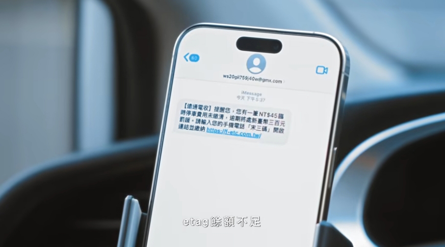 釣魚簡訊(ETC過路費)